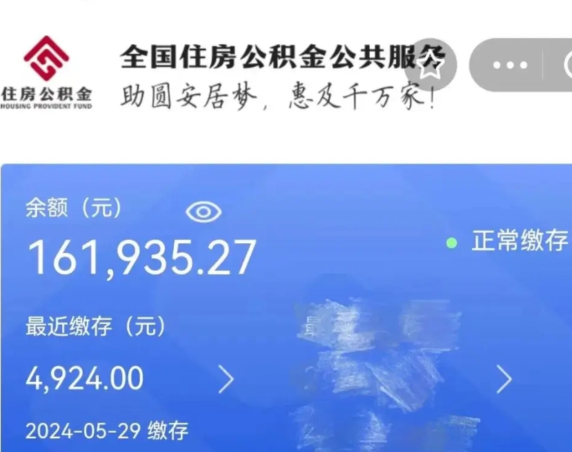 黄南辞职公积金需要取出来吗（辞职 公积金）